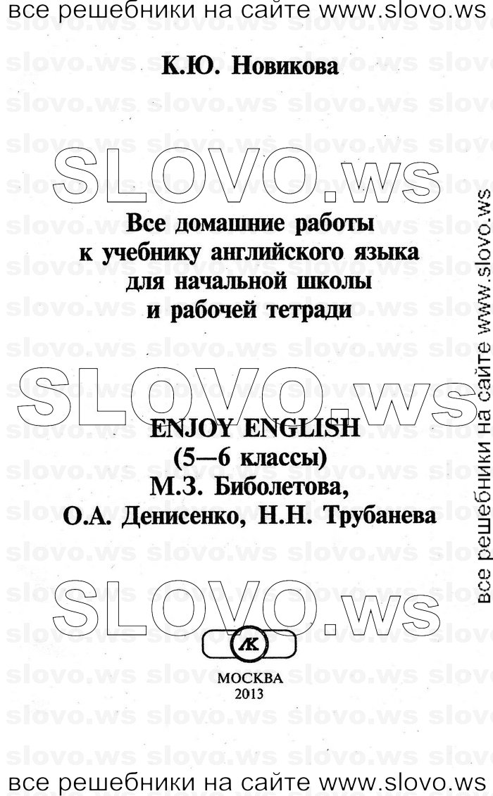    001   Enjoy English, 5-6  (.. , .. , .. ) 2012
