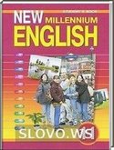  ()  New Millennium English, 11  [Workbook, Students book] ( ..  .) 2010